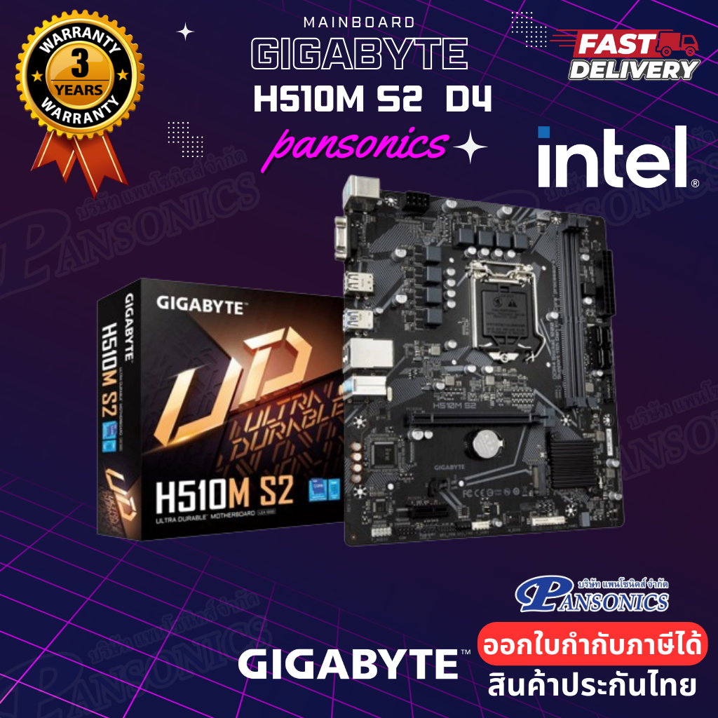 MAINBOARD GIGABYTE H510M S2 LGA-1200 (รับประกัน3ปี)
