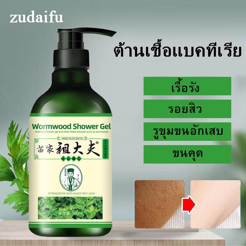 *พร้อมส่ง*zudaifu ครีมอาบน้ำสมุนไพร สบู่อาบน้ำ เจลอาบน้ำ สูตรโกฐจุฬาลัมพา กำจัดไร ลดผื่นคัน แก้ขนคุด เรื้อรัง 500ml
