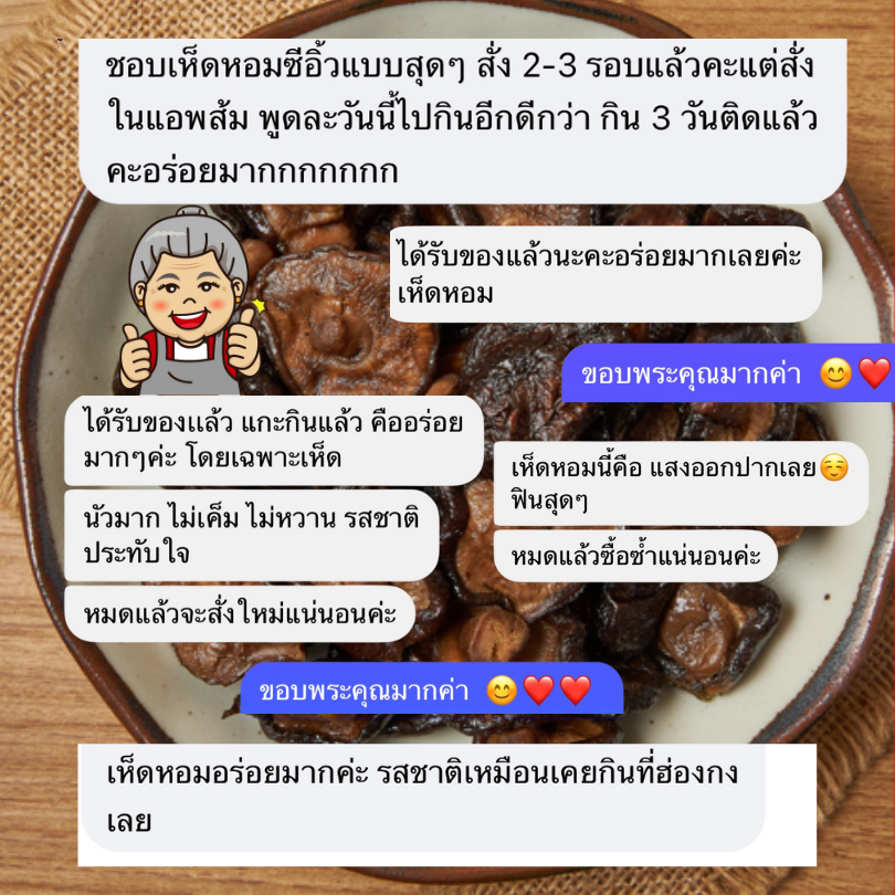 ครัวดีเยี่ยม เห็ดหอมคั่วซิอิ้ว 1000 กรัม อาหารเจ ไม่เหนียว หอมซิอิื้วแต่ไม่เค็มจนเกินไปทานเปล่าๆได้ - รูปที่ 3