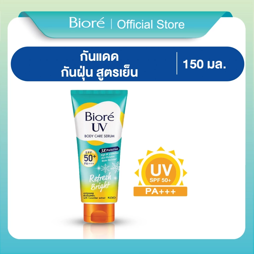 บิโอเร ยูวี บอดี้แคร์เซรั่ม 150มล Biore UV Anti-Pollution Body Care Serum Refresh Bright SPF50+ PA+++ 150 ml.
