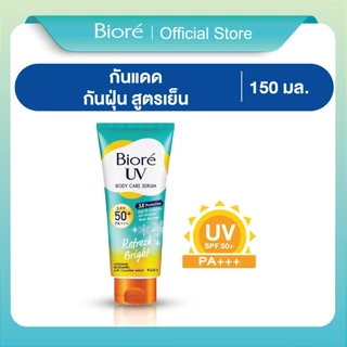 บิโอเร ยูวี บอดี้แคร์เซรั่ม 150มล Biore UV Anti-Pollution Body Care Serum Refresh Bright SPF50+ PA+++ 150 ml.