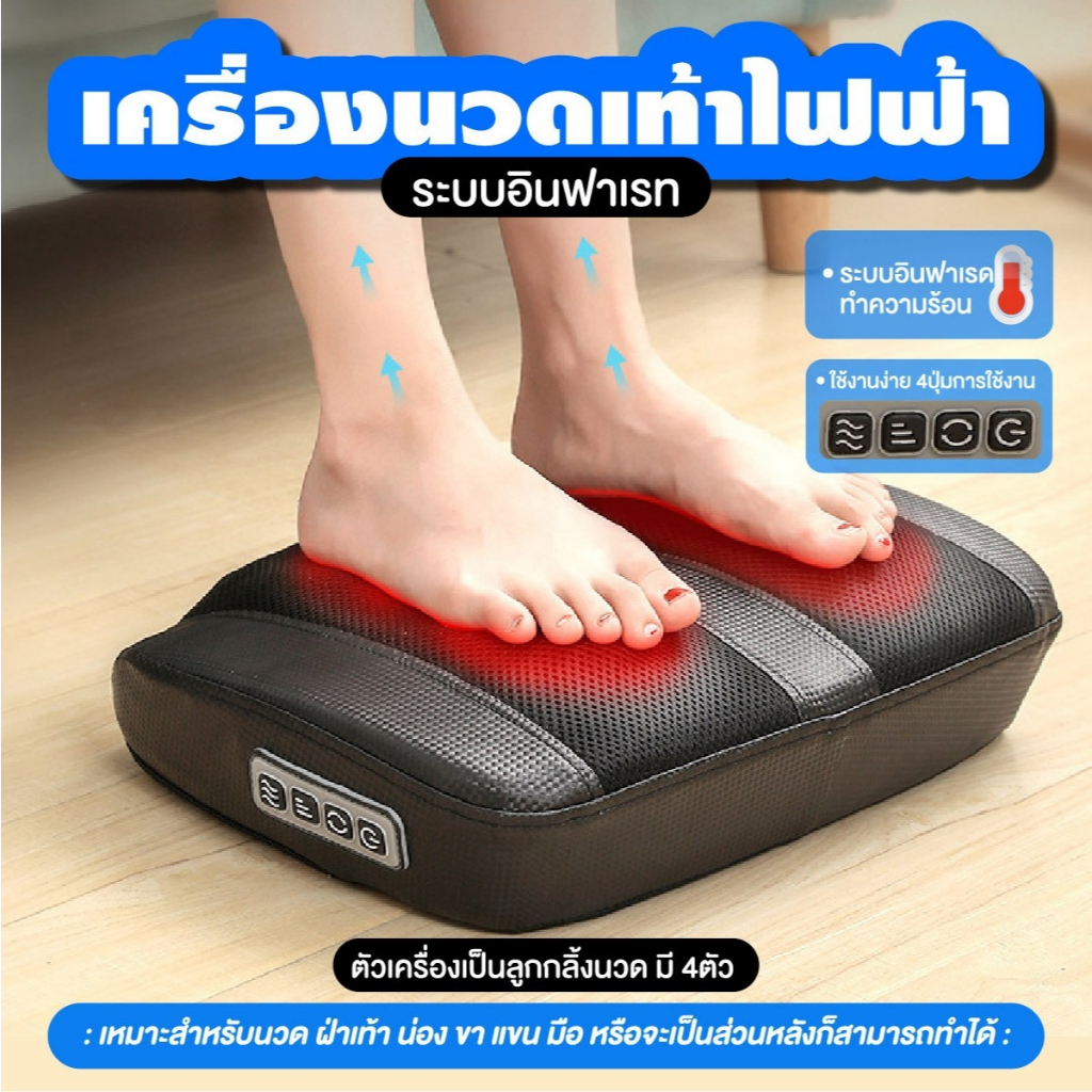 เครื่องนวดเท้า น่อง และขา เครื่องนวดฝ่าเท้ามัลติฟังชั่น ระบบอินฟาเรท พกพาง่าย Foot Massage ส่งจากไทย