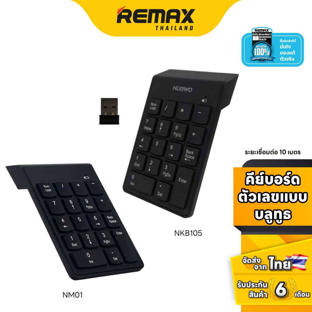 Nubwo Numeric Keypad NKB105 / Maxx NM01 / Maxx NMB01 - แป้นพิมพ์ตัวเลข แป้นพิมพ์ตัวเลขไร้สาย
