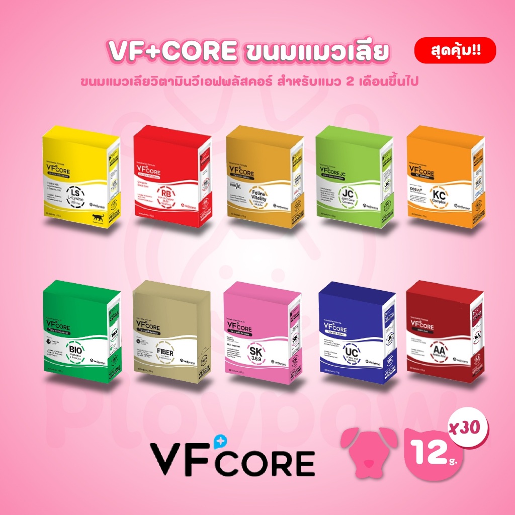 [ยกกล่อง 30 ซอง] VF Core ขนมแมวเลีย วีเอฟพลัสคอร์ วิตามินในรูปแบบแมวเลีย ขนาดซอง 12 กรัม