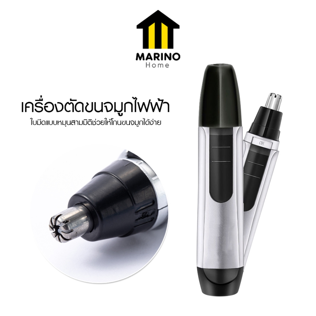 Marino Home เครื่องตัดขนจมูกไฟฟ้า กรรไกลตัดขนจมูก Nose & Ear Hair Trimmer แบตเตอรี่ AA No.Y1988