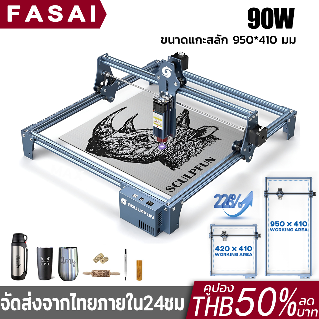 SCULPFUN S9 90W 0.01mm เครื่องแกะสลักเลเซอร์ เครื่องแกะสลักตัด เครื่องพิมพ์ Lazer งานแกะสลักไม้ อะคริลิค และโลหะ DIY