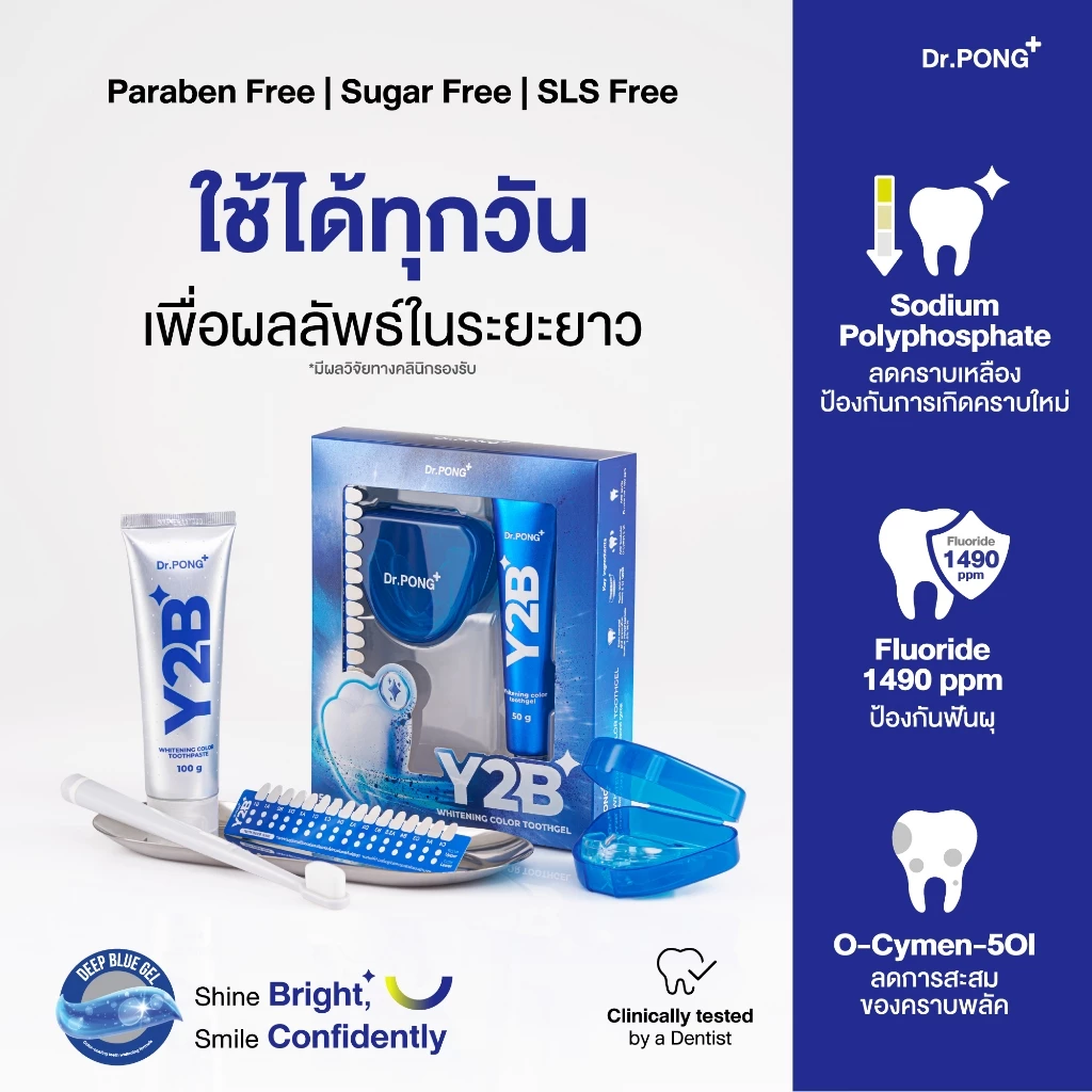 Dr.PONG Y2B WHITENING COLOR SET (TOOTHPASTE+TOOTH GEL) ยาสีฟันฟอกฟันขาว ลดคราบเหลือง ปากสะอาด thumbnail 6