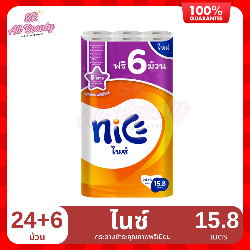 กระดาษชำระ ทิชชู่ ไนซ์ ม้วนใหญ่แพ็ค 24 ฟรี 6 ม้วน ขนาด 15.8 เมตร