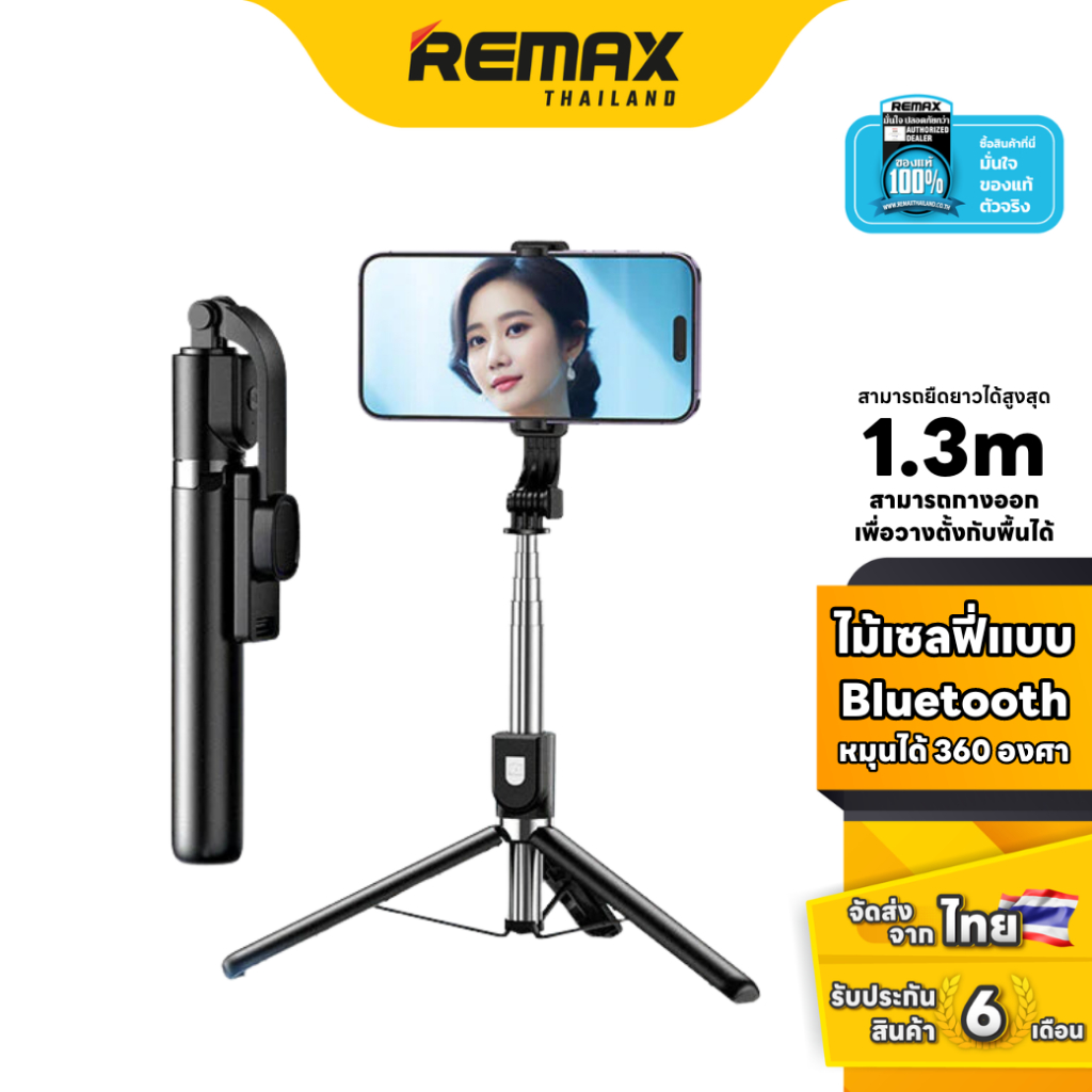 Remax Selfie P17 - ไม้เซลฟี่ Bluetooth มีรีโมท หมุนได้ 360 องศา