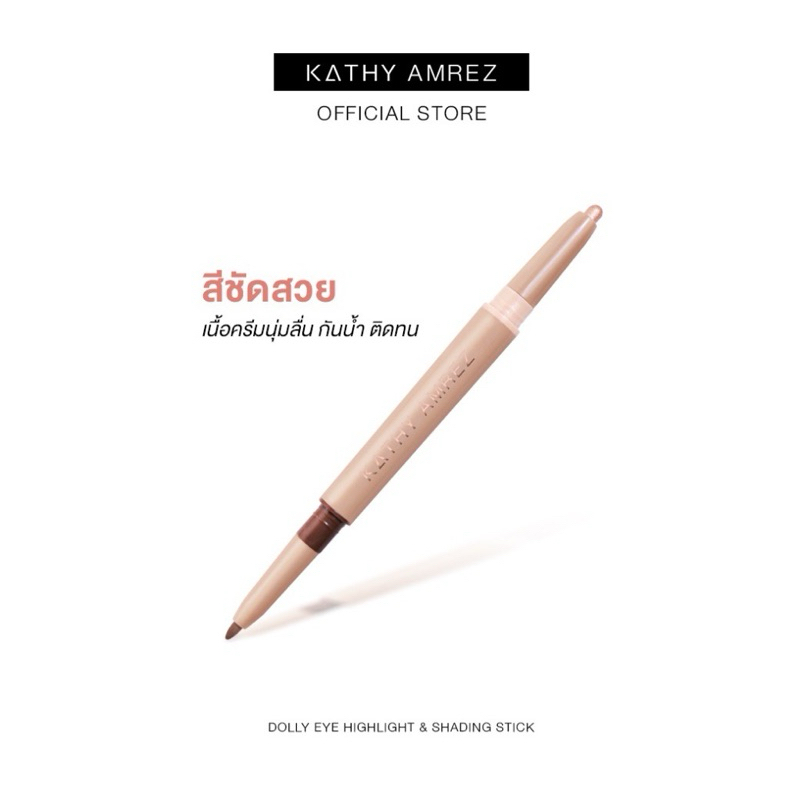 พร้อมส่ง DOLLY EYE PENCIL กระแต ปากกาดอลลี่อาย เพิ่มดอลลี่อาย