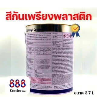 สีกันเพรียง TOA สีกันเพรียงพลาสติกทีโอเอ สีกันเพรียงสีทาใต้ท้องเรือสำหรับป้องกันเพรียงได้ถึง 18เดือน ขนาด 3.7ลิตรใช้ง่าย