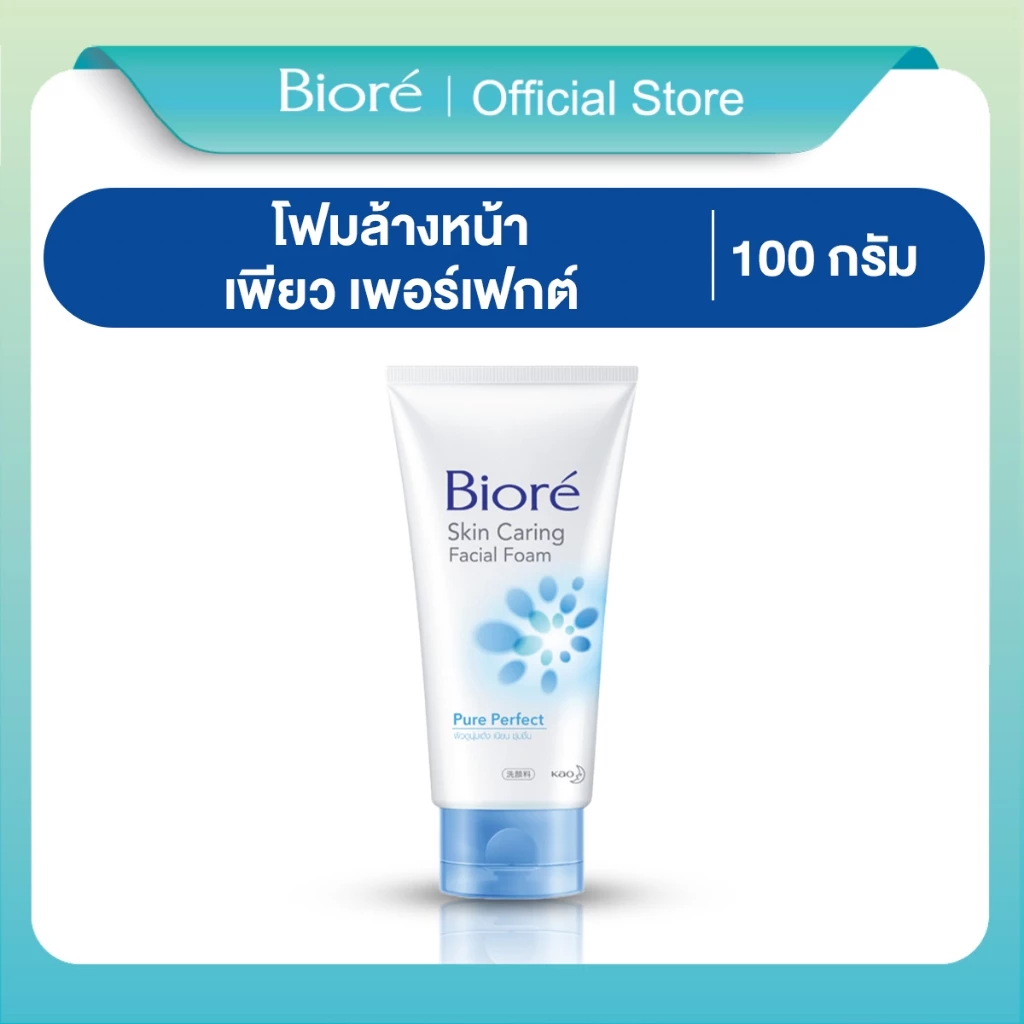 โฟมล้างหน้า Biore Skin Caring Facial Foam Pure Perfect 100g