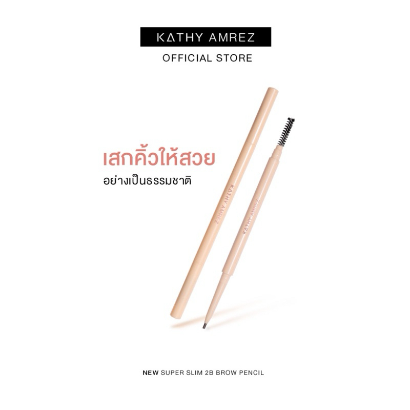 ดินสอเขียนคิ้ว ซุปเปอร์สลิม SUPER SLIM 2B BROW PENCIL มี 3 เฉด ติดทน เส้นเล็ก เรียว กันน้ำ กันเหงื่อ
