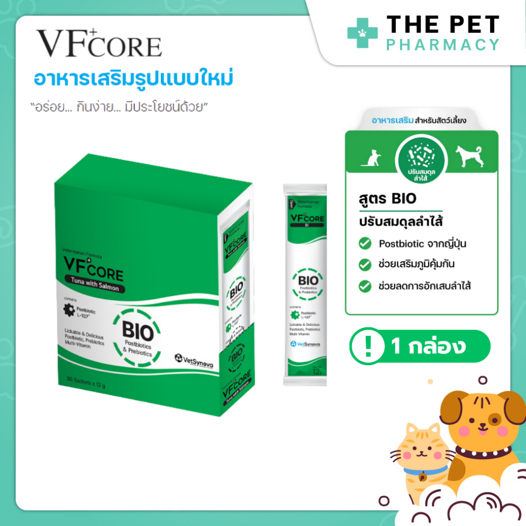 VF+core BIO อาหารเสริมแมวเลีย สุนัขเลีย ปรับสมดุลทางเดินอาหาร ลดอาการท้องเสีย 1 กล่อง ( 30 ซอง )