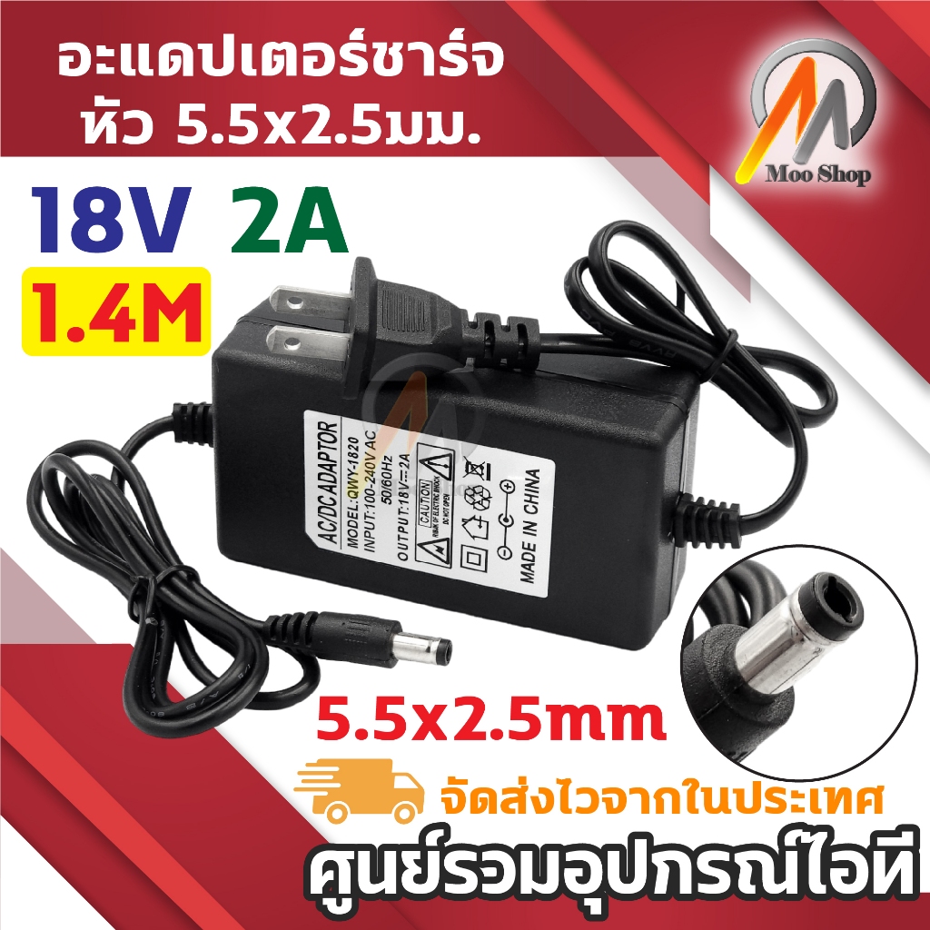 Adapter 18V 2A AC To DC Power Adapter Converter 5.5*2.5มม