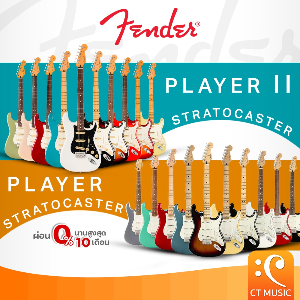 Fender Player Stratocaster / Player II Stratocaster Electric Guitar กีตาร์ไฟฟ้า Fender Player Strat 