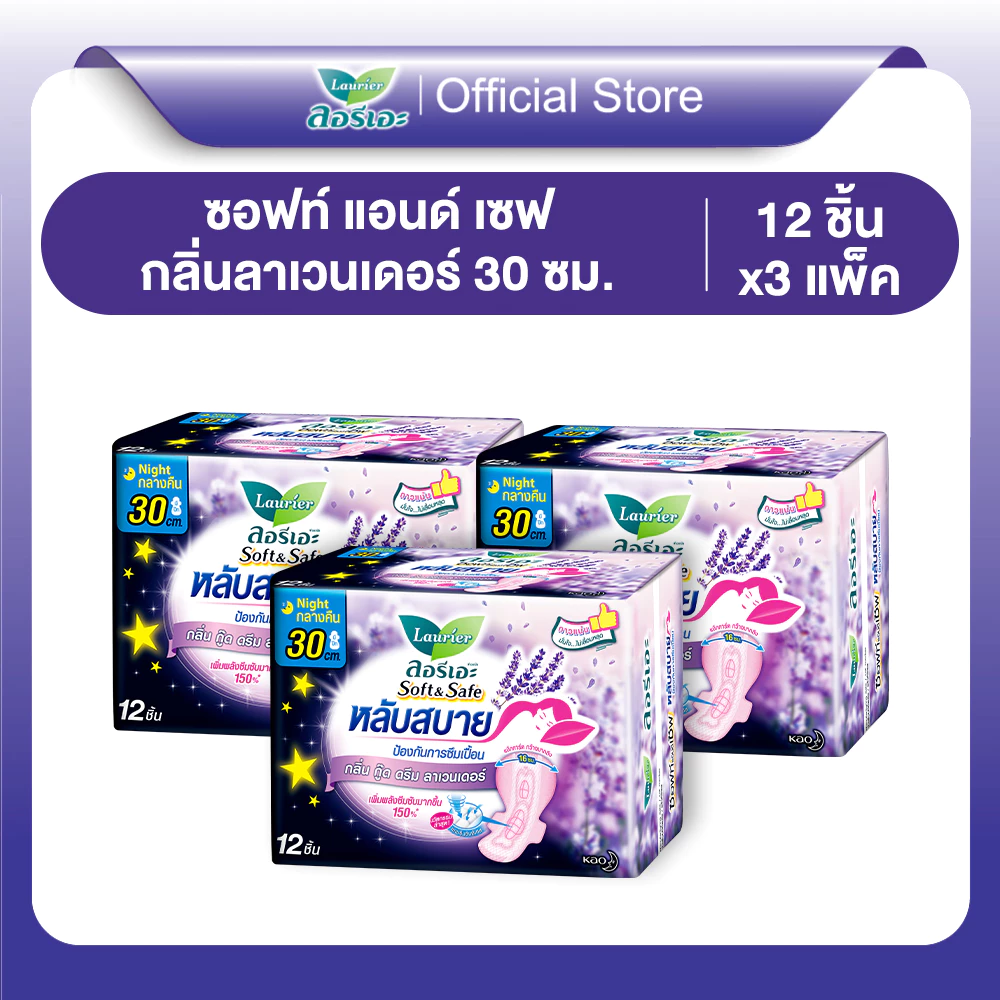 [แพ็ค3] ลอรีเอะ หลับสบาย กลิ่นกู๊ดดรีมลาเวนเดอร์ แบบกลางคืน 30ซม12ชิ้นแพ็ค LaurierSofe&SafeGood DreamLavenderScent