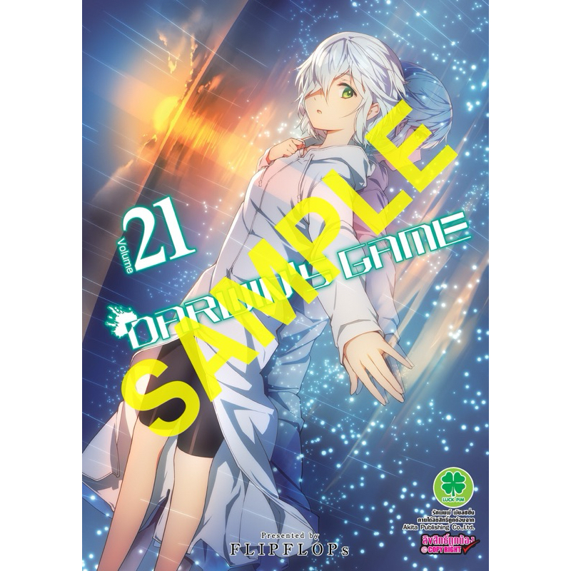 [เล่ม 21 พร้อมส่ง]Darwin's Game เล่ม 1-20 [แยกเล่ม] [การ์ตูน] ใหม่ มือหนึ่ง