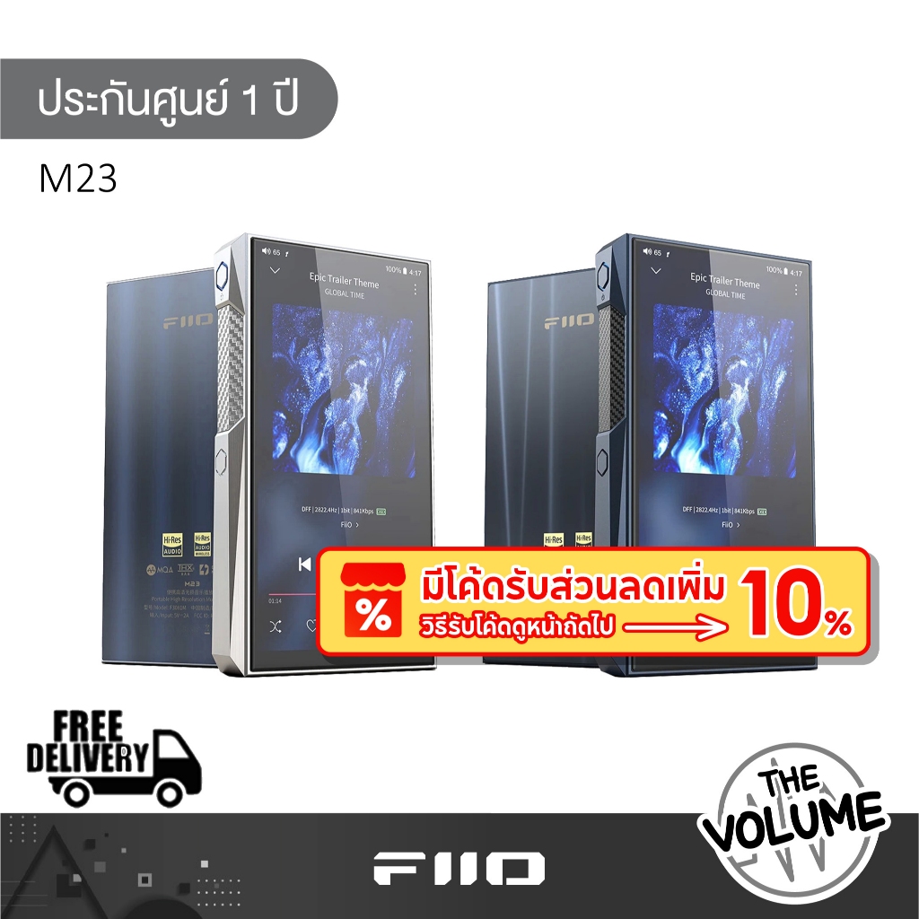 Fiio รุ่น M23 เครื่องเล่นเพลงพกพา DAP Dual Hi-Res (รับประกันศูนย์ 1 ปี)