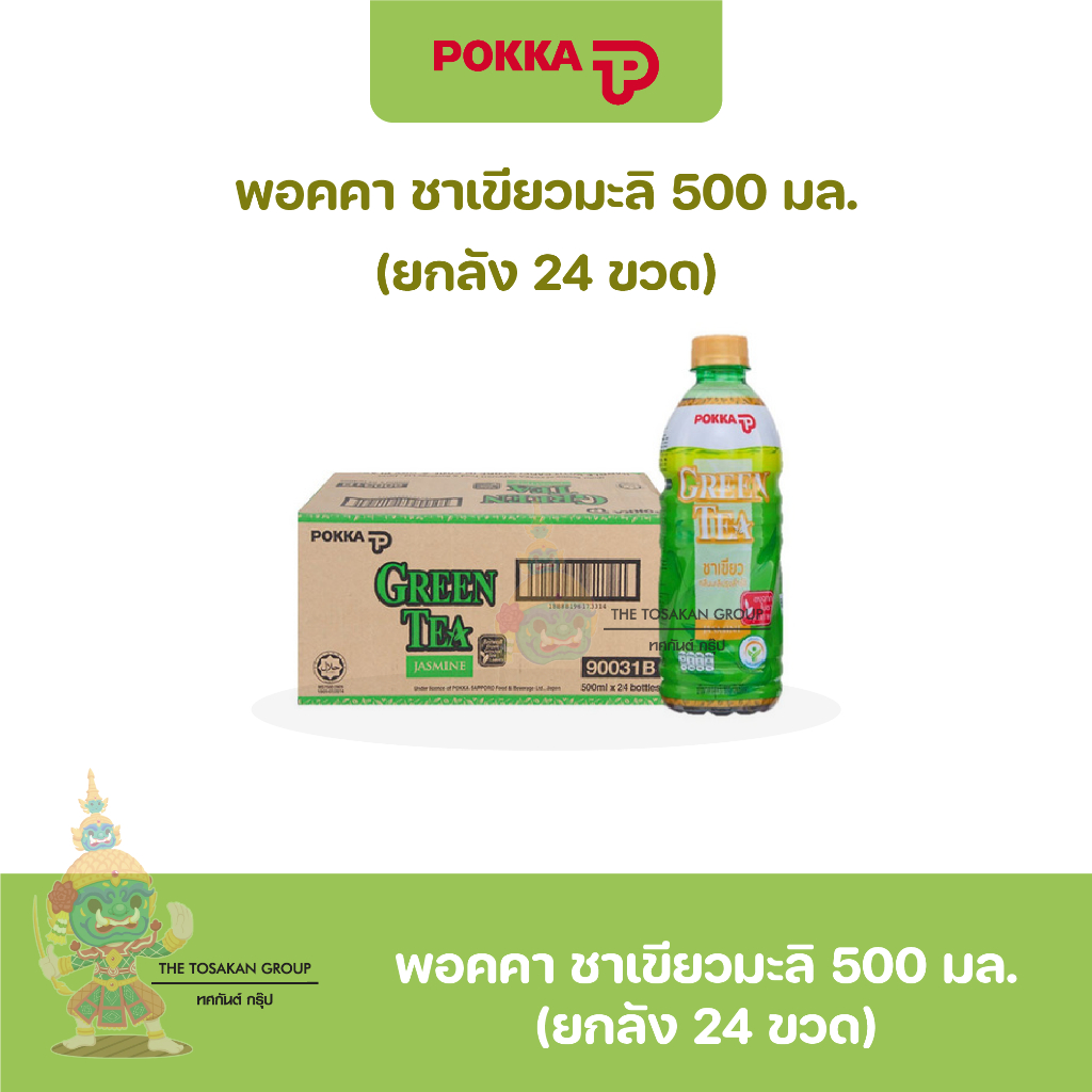 (ลัง 24 ขวด) เครื่องดื่มชาเขียวกลิ่นมะลิ ขวด 500 ml Pokka Green Tea Jasmine พอคค่า
