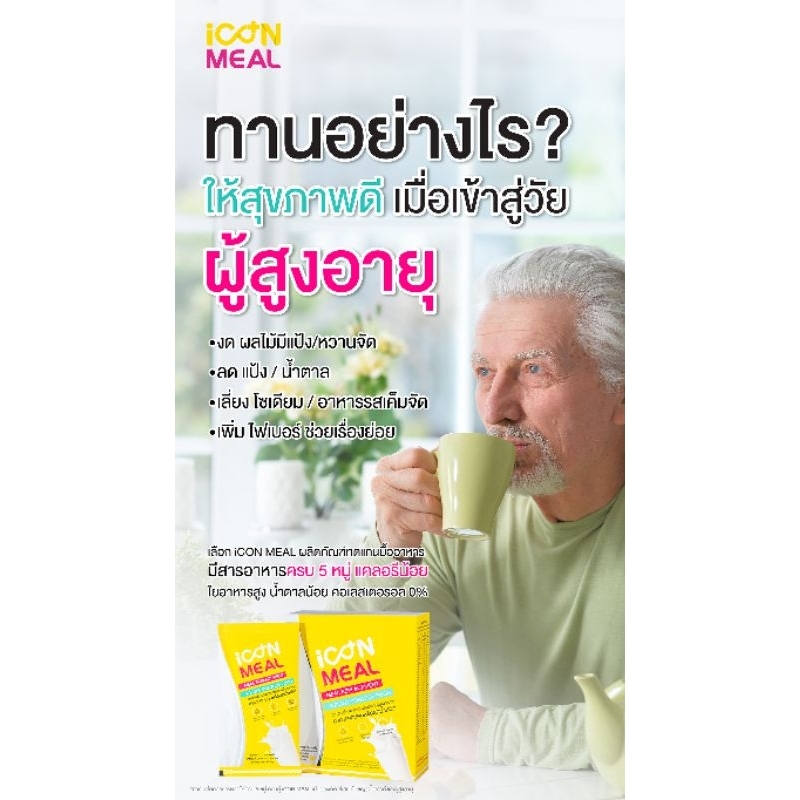iCon Meal (1 ลัง)iCon Meal (1 ลัง=50กล่อง(หมดอายุ2026)จำหน่ายโดยตัวแทนบริษัท