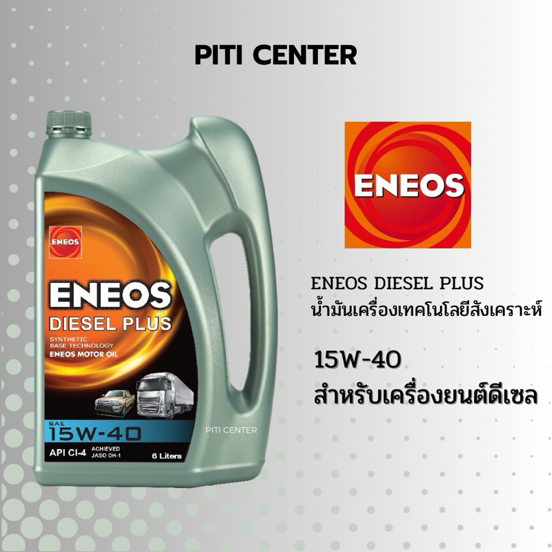 น้ำมันเครื่องดีเซล ENEOS 15W-40