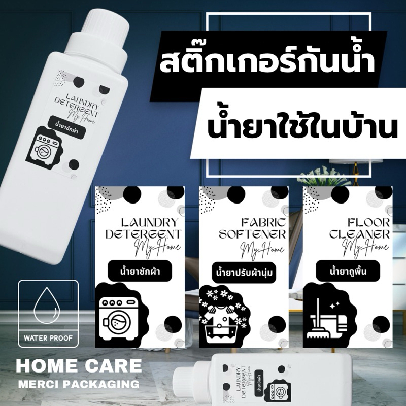 สติ๊กเกอร์กันน้ำ (Sticker Home Care) สติ๊กเกอร์แยกประเภท เพื่อให้ใช้งานได้สะดวกมากขึ้น ET03