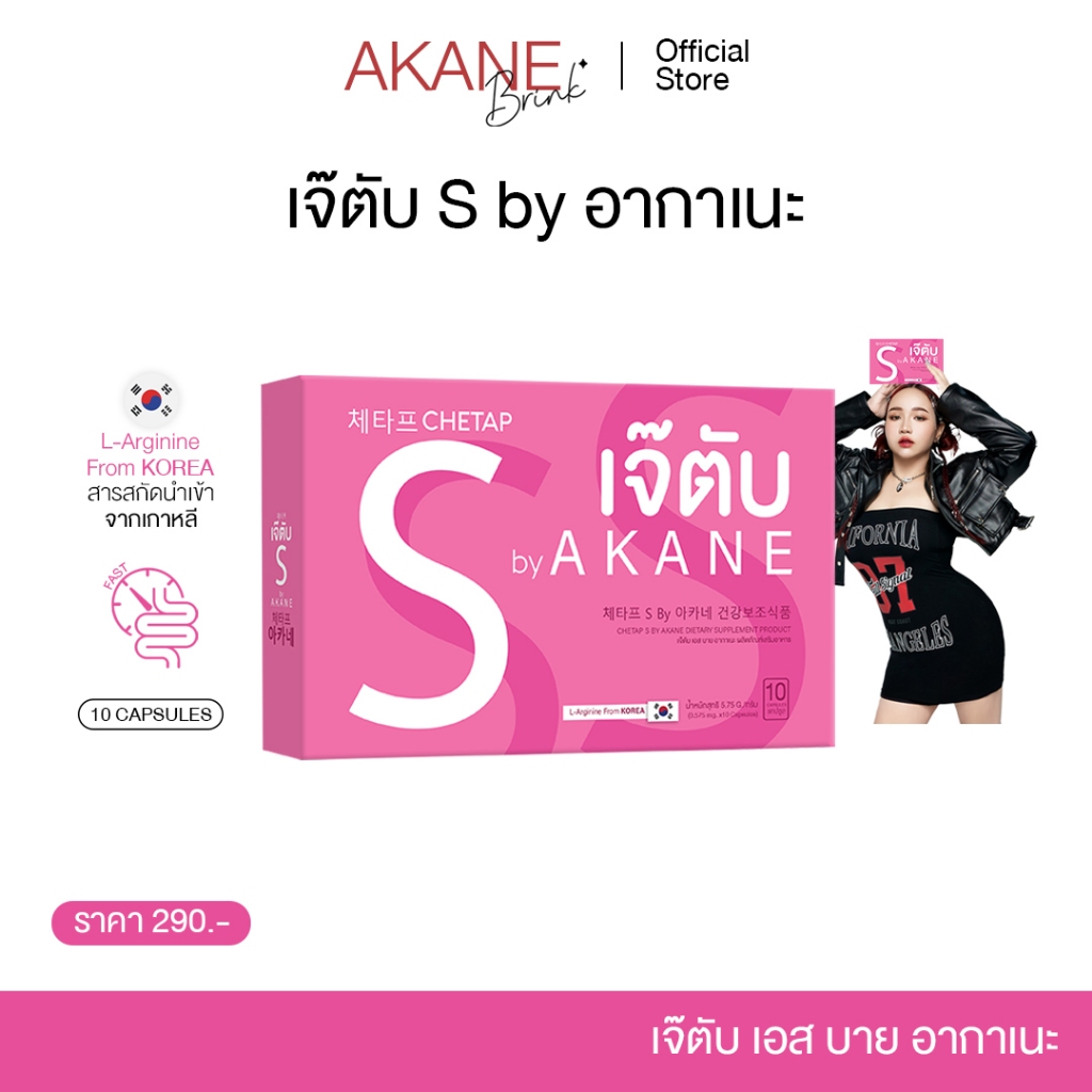 วิตามินคุมหิวเจ๊ตับS 1กล่อง 290 บาท เจ๊ตับS by AKANE เจ๊ตับเอส บาย อากาเนะ