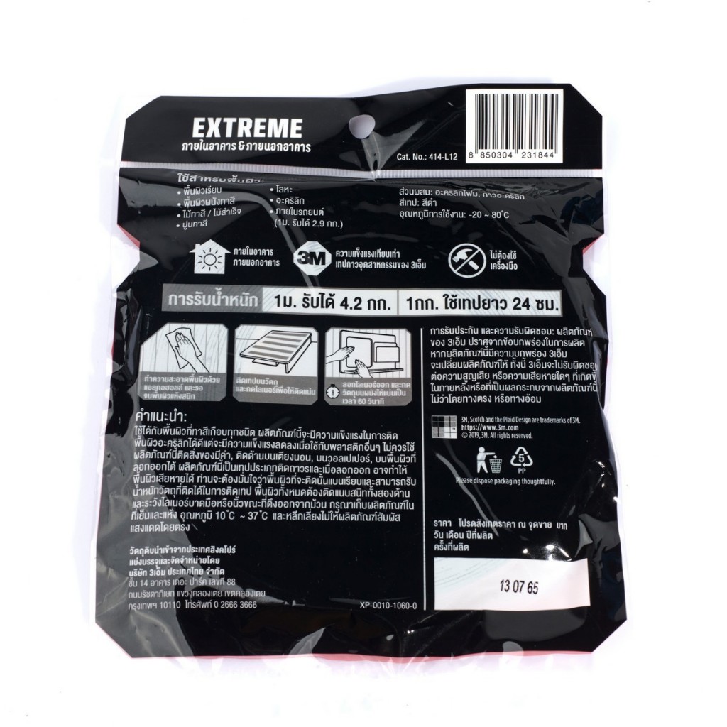 3M Scotch Extreme Tape เทปกาว 2 หน้าแรงยึดติดสูง 19mm x 1.5 m/12mm x 2.5 m/19mm x 4 m/  12mm x 10 m