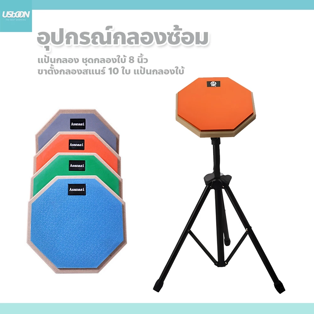 usboon ชุดแผ่นกลองไม้ พร้อมขาตั้ง สําหรับฝึกซ้อมกลอง มีให้เลือกหลายสี