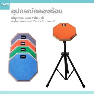 usboon ชุดแผ่นกลองไม้ พร้อมขาตั้ง สําหรับฝึกซ้อมกลอง มีให้เลือกหลายสี