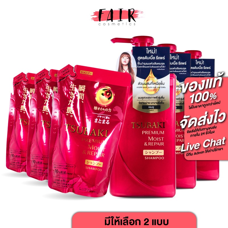 Tsubaki Premium Moist & Repair Shampoo ซึบากิ พรีเมียม มอยส์ แอนด์ รีแพร์ แชมพู [3 ชิ้น] แชมพูสระผม