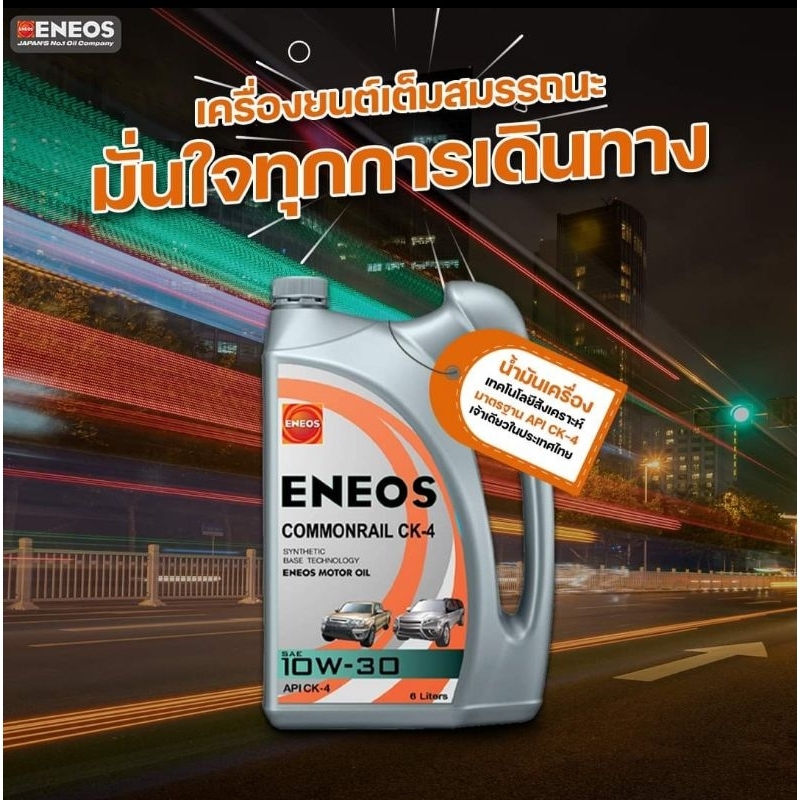 น้ำมันเครื่อง ENEOS 10W30 6ลิตร+1ลิตร(แถมเสื้อ)