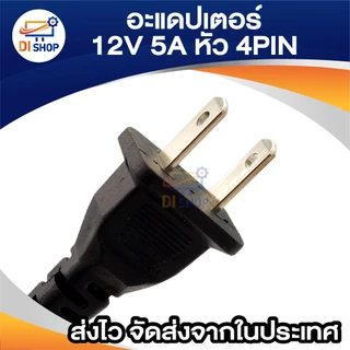 DC 12V 5A 5000mA หัว4pin สำหรับเครื่องบันทึก HIKVISION Fujiko Tomura Hiview ELix
