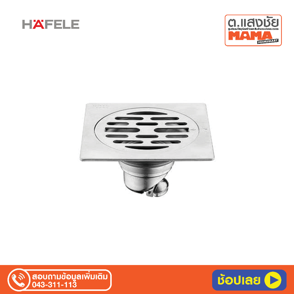 ตะแกรงกันกลิ่น HAFELE 485.61.219 4 นิ้ว
