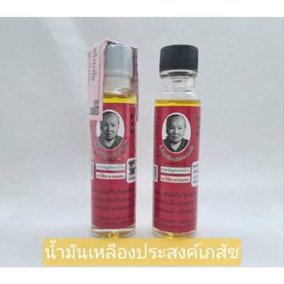 น้ำมันเหลือง ประสงค์เภสัช สูดดม แก้วิงเวียน 24มล