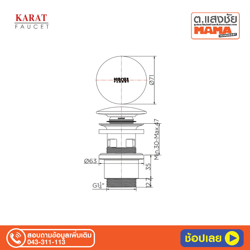 สะดืออ่างล้างหน้าแบบกด KARAT FAUCET KA-03-253-50