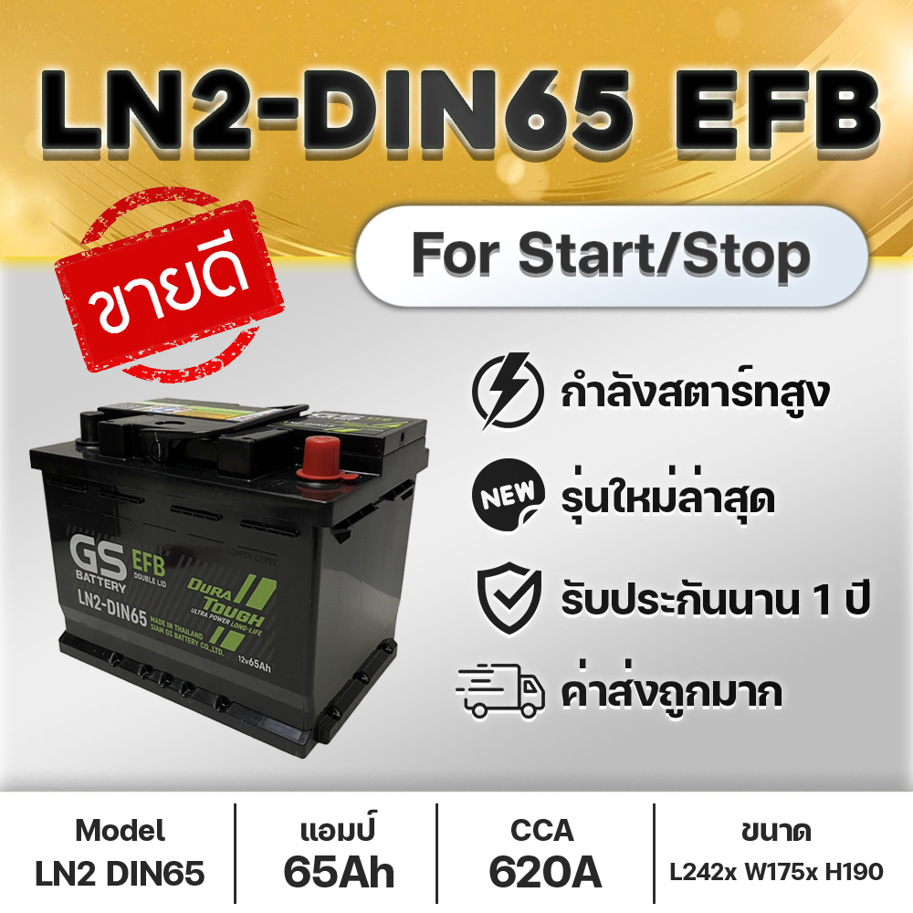 GS BATTERY LN2-DIN65 EFB ระบบ Start-Stop : Honda City 1.0 Turbo Y2019up, Accord 1.5 Turbo Y2020up