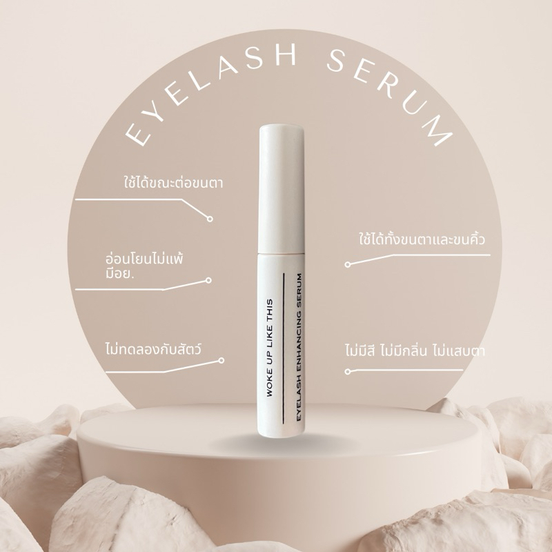 เซรั่มบำรุงขนตาขนคิ้ว WOKE UP LIKE THIS