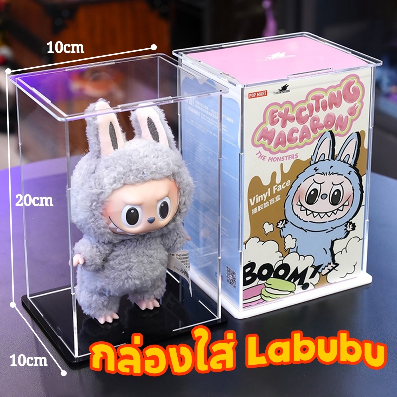 กล่องใส่ Labubu กล่องใส่ Upsetduck กล่องโมเดล ตู้ใส่โมเดล ประกอบเองได้ ซ้อนทับได้ แข็งแรง กันฝุ่น