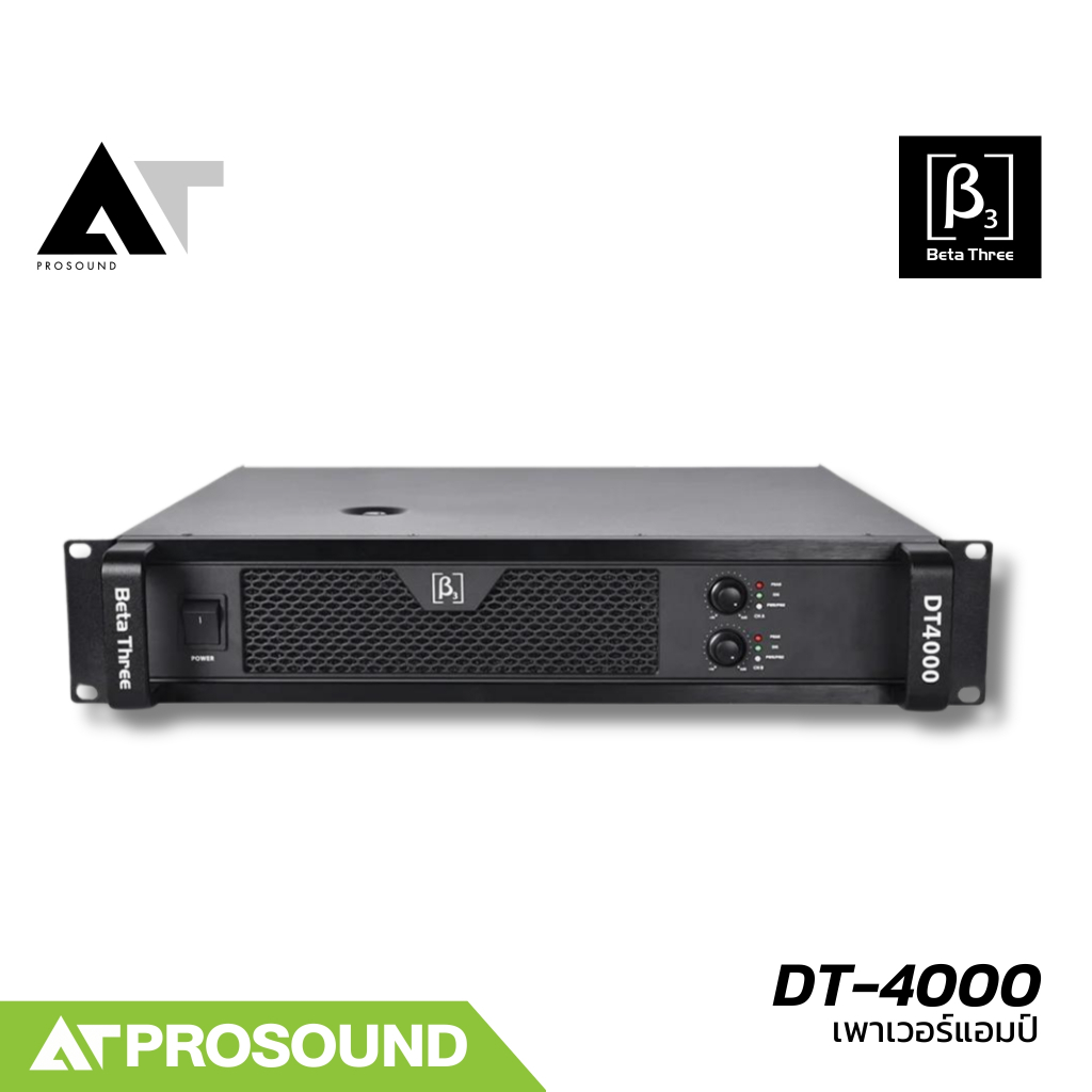 Beta Three DT-4000 เพาเวอร์แอมป์ 2 แชนแนล คลาส D กำลังขับ 2500 วัตต์ที่ 4 โอห์ม คุณภาพ AT Prosound