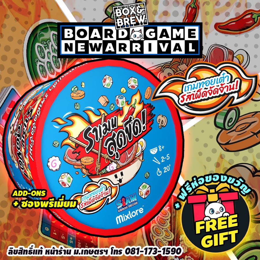 (พร้อมส่ง) ราเมน สุดขีด! Ramen Extreme (TH) board game บอร์ดเกม