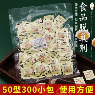 สารดูดความชื้นอาหาร Deoxidizer ใช้ใส่ถุงขนมเปี๊ยะ ขนมไหว้พระ…