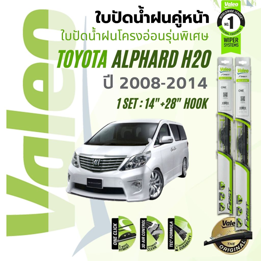 ใบปัดน้ำฝน คู่หน้า VALEO FIRST Premium HYBRIDขนาด 14”+28” U hook สำหรับรถ TOYOTA ALPHARD, VELLFIRE ปี 2016-ปัจจุบัน
