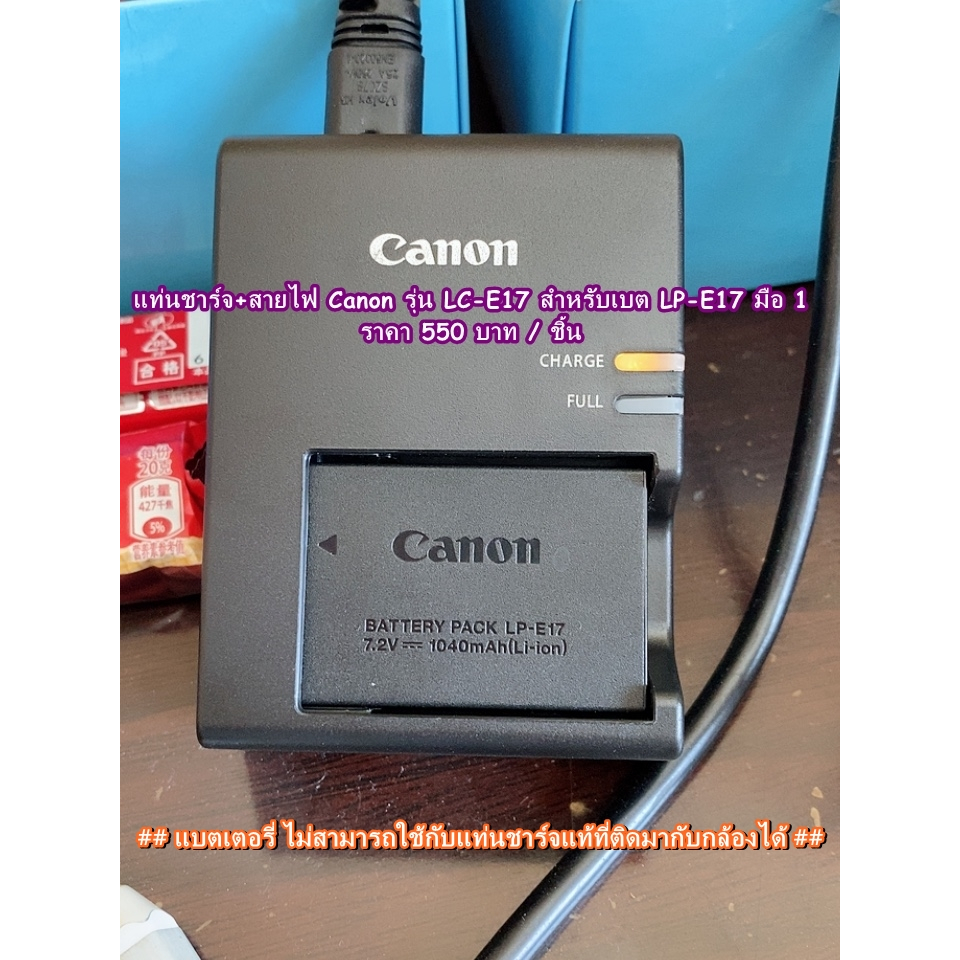 แท่นชาร์จแบต & แบตเตอร์รี่ Canon LP-E17 EOS RP R50 77D 200D 200D Mark II 750D 760D 800D 850D 8000D M3 M5 M6 M6 Mark II