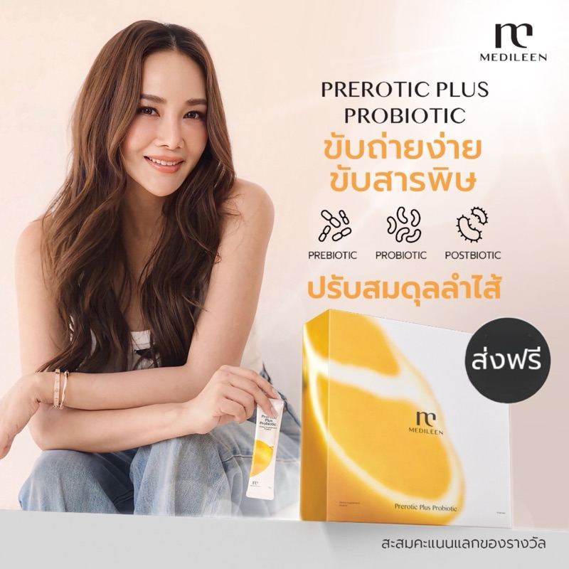 [โค้ดคุ้มลด 15% พร้อมส่ง!!] Prerotic plus ดีท็อกซ์จากใยอาหาร 100% พุงยุบ (ฟรีแก้วรุ่นใหม่+คะแนน)