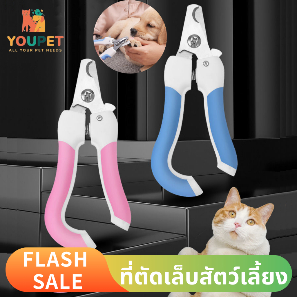 ที่ตัดเล็บสุนัข แมว แบบกรรไกร น้องไม่เจ็บ ปลอดภัยคุณภาพดี