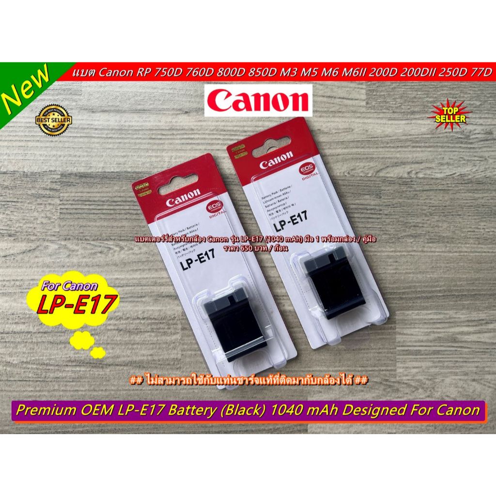 แบตเตอร์รี่ Canon LP-E17 (เหมือนแท้มาก) มือ 1 พร้อมกล่อง << อ่านก่อนสั่ง >>
