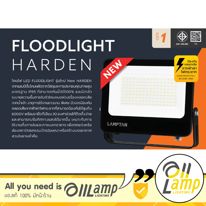 Lamptan สปอร์ตไลท์ โคมฟลัดไลท์ LED รุ่น New Harden 20w 50w 100w แสงขาว 6500K รวมแวท - รูปที่ 4