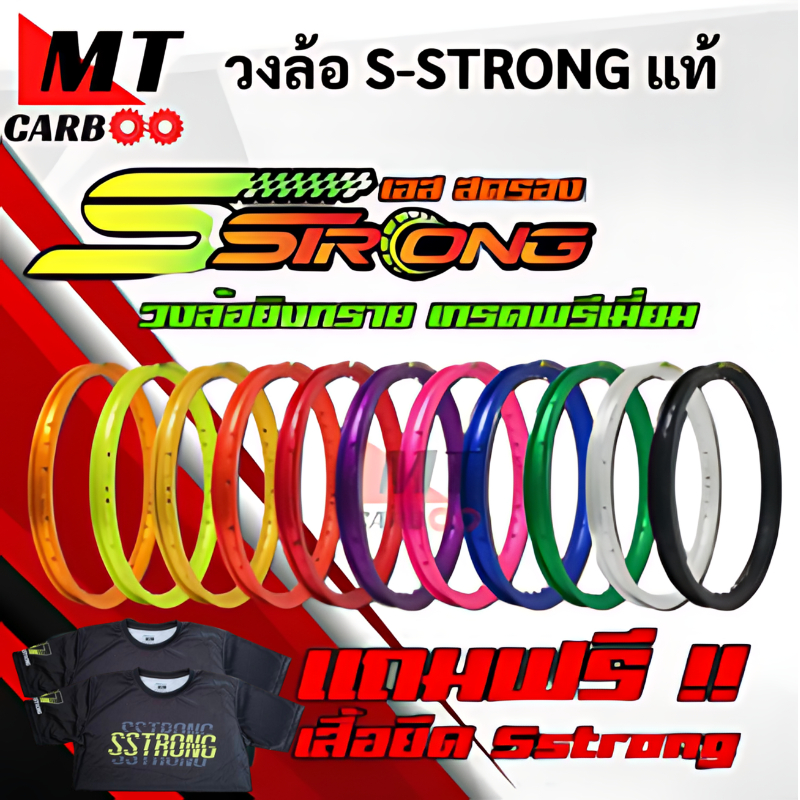 วงล้อSstrongเอสสตรองมีทั้ง1.2เเละ1.4 ขอบ17ลิขสิทธิ์แท้ฟรีเสื้อSSTRONG 1ตัว